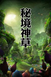 救援聪明男孩
